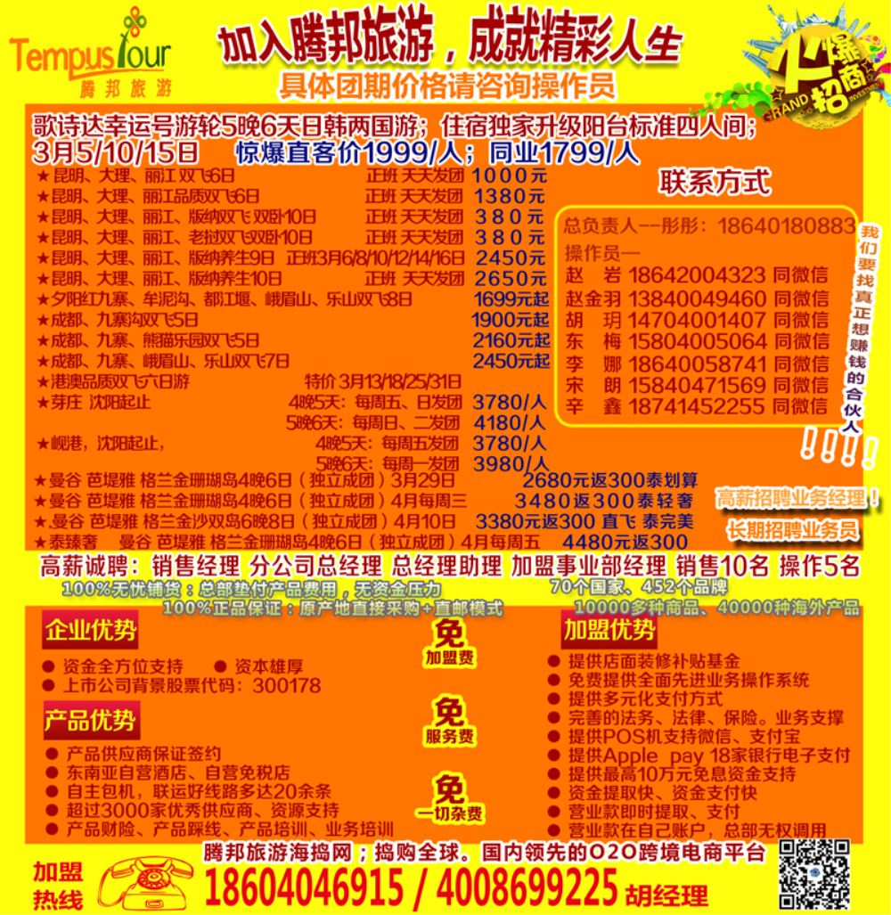 A-彩封面腾邦旅游封面
