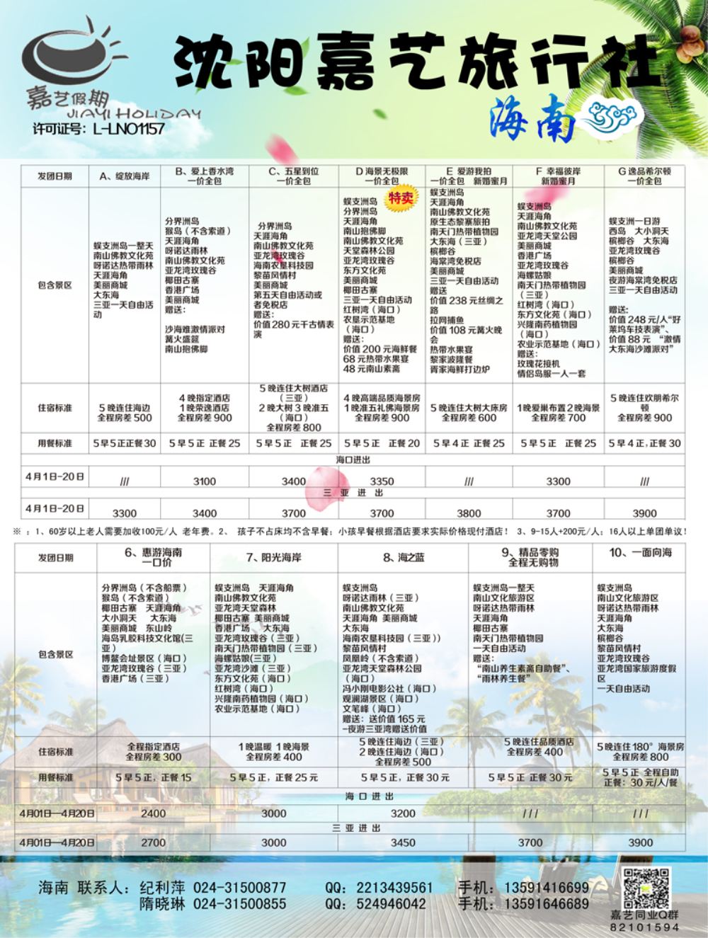 A-黑3嘉艺 2海南