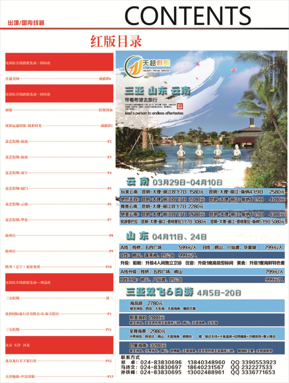 A-彩02目录红1