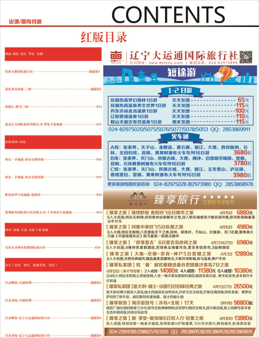 A-彩04目录红2
