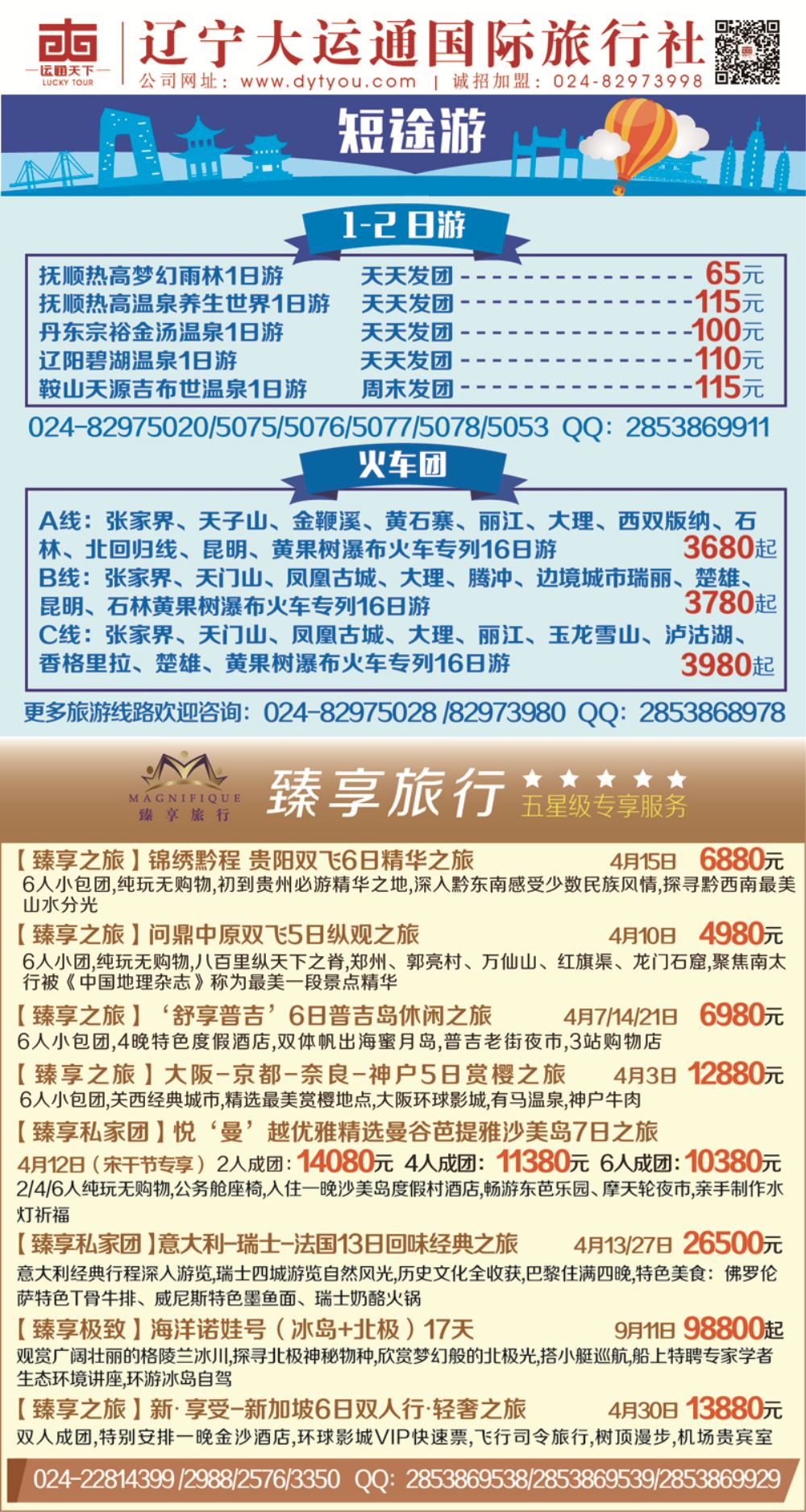 A-彩04辽宁大运通红版侧条