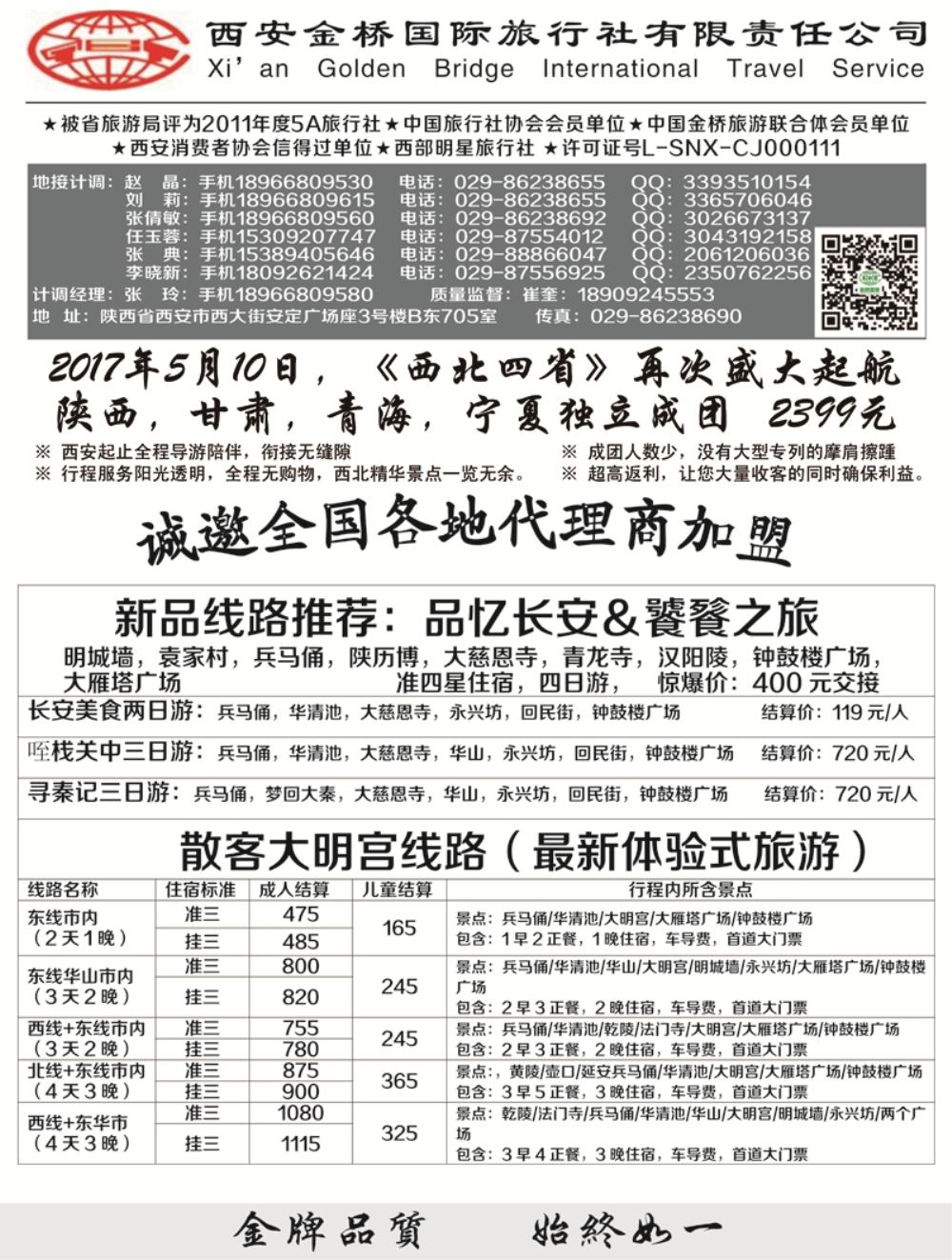 A-黑18西安金桥一手地接1