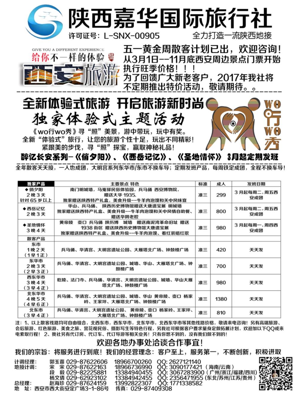 A-黑20陕西嘉华专业地接—赵海珍