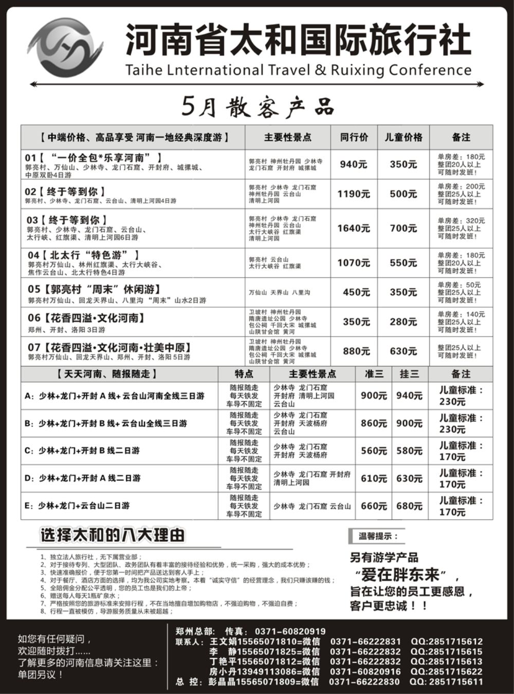 A-黑21中原全线专业地接—河南省太和国际旅行社
