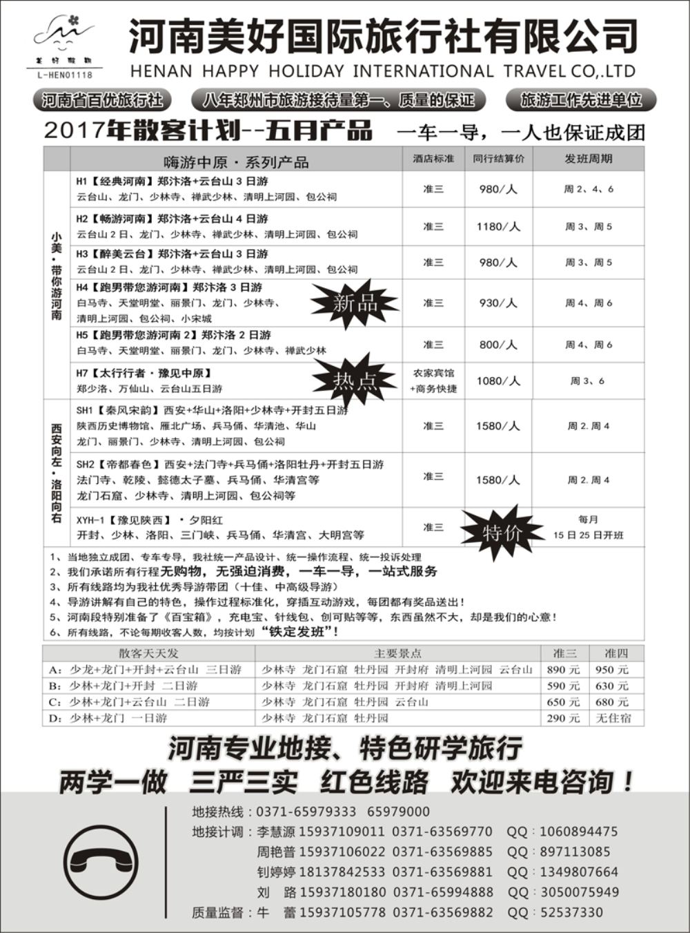 A-黑23河南陕西专业地接—河南美好国际旅行社