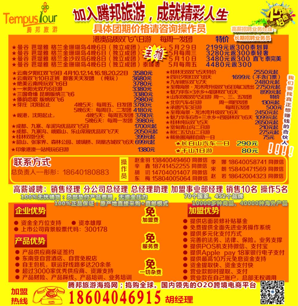 A-彩封面腾邦旅游封面