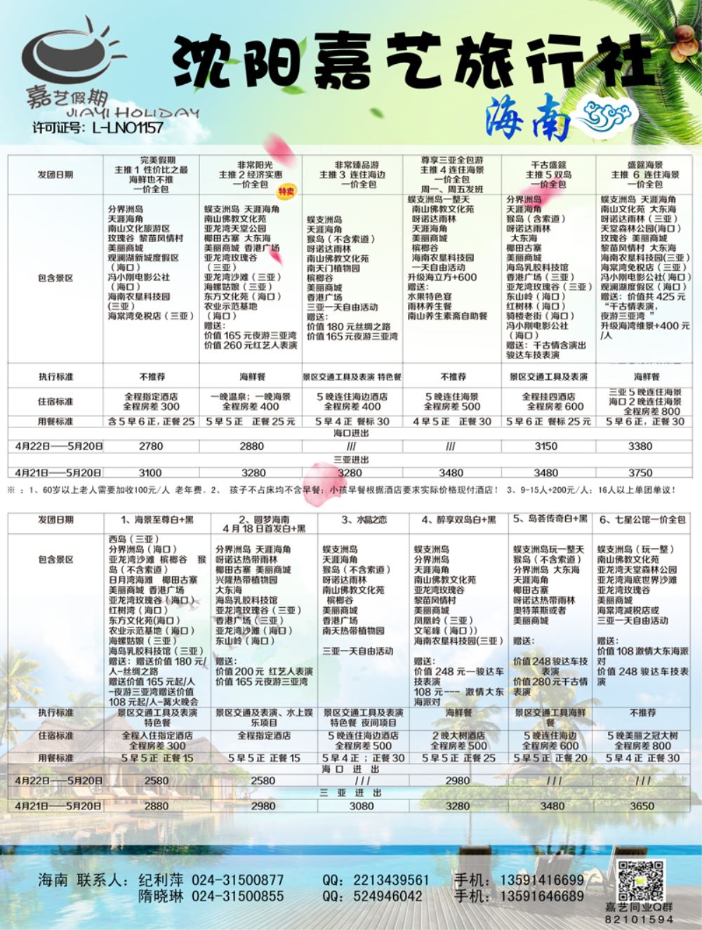 A-黑02嘉艺 1海南