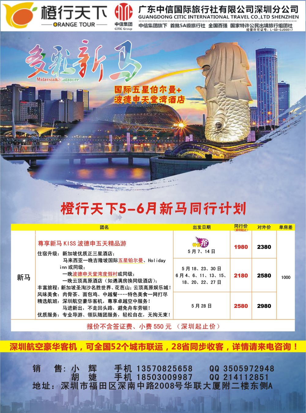 B-彩11橙行天下-新马专线5-6月同行计划