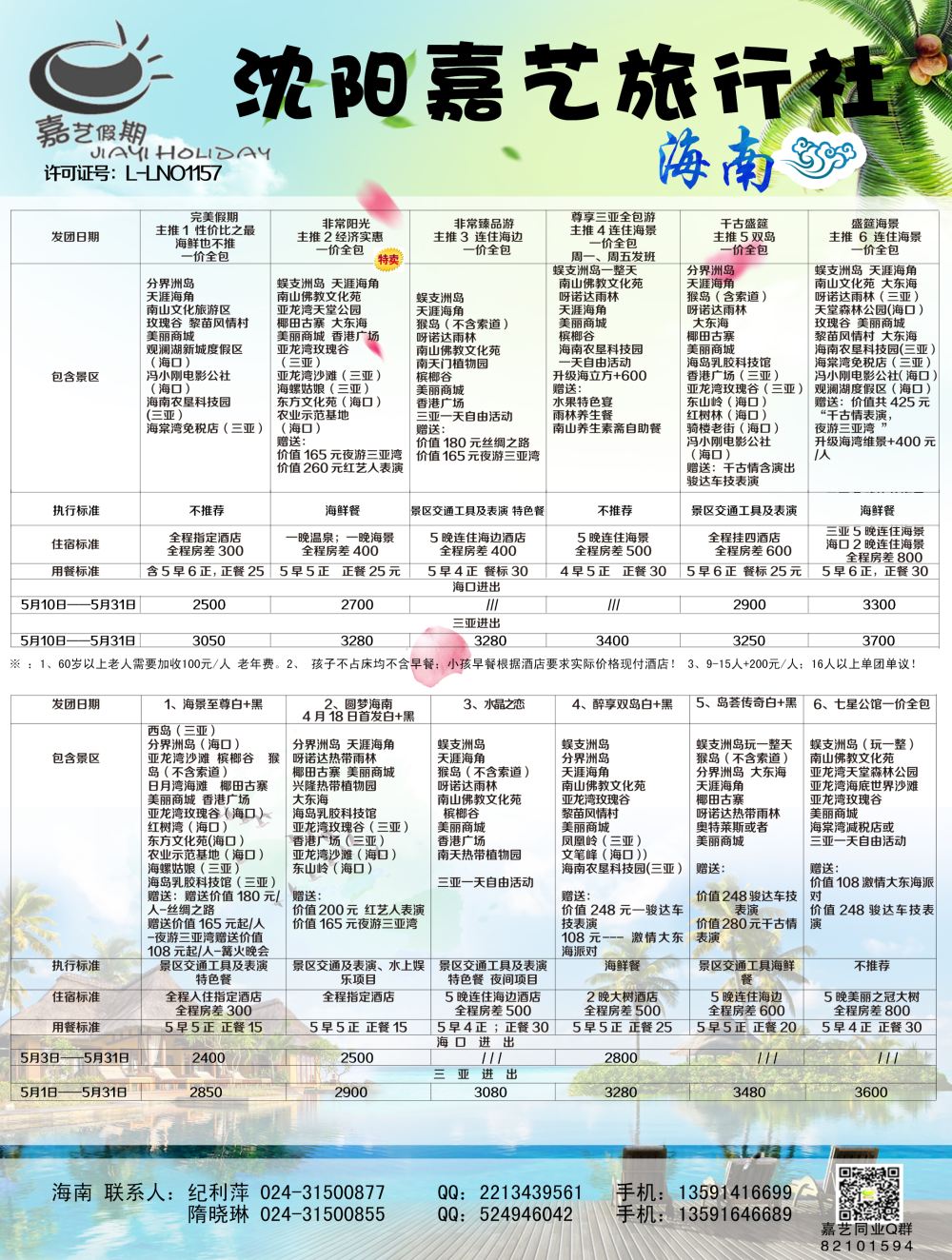 A-黑02嘉艺 1海南