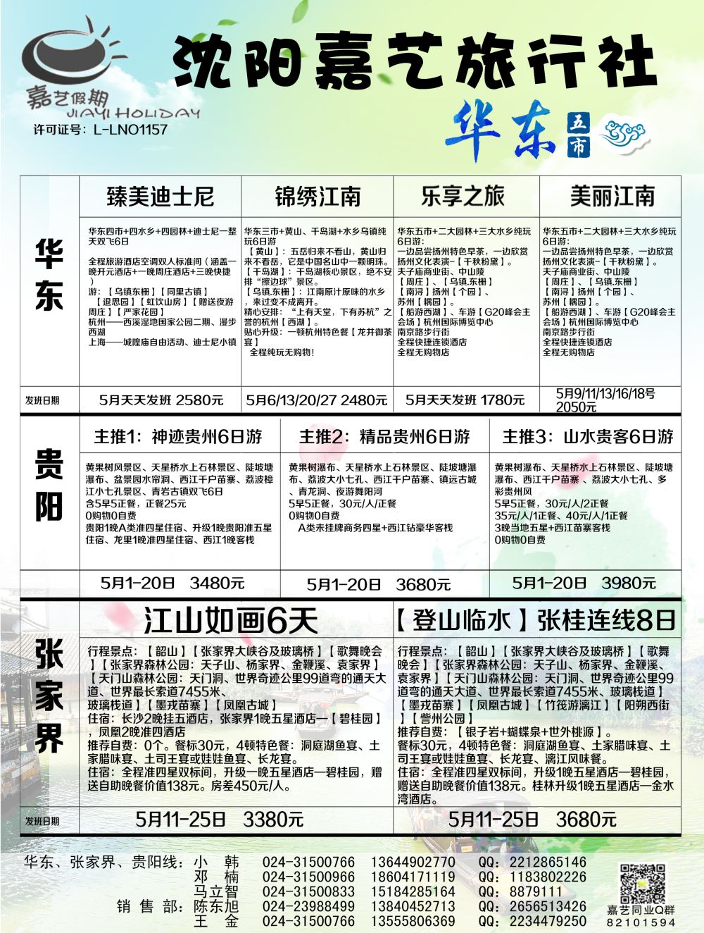 A-黑04嘉艺 华东