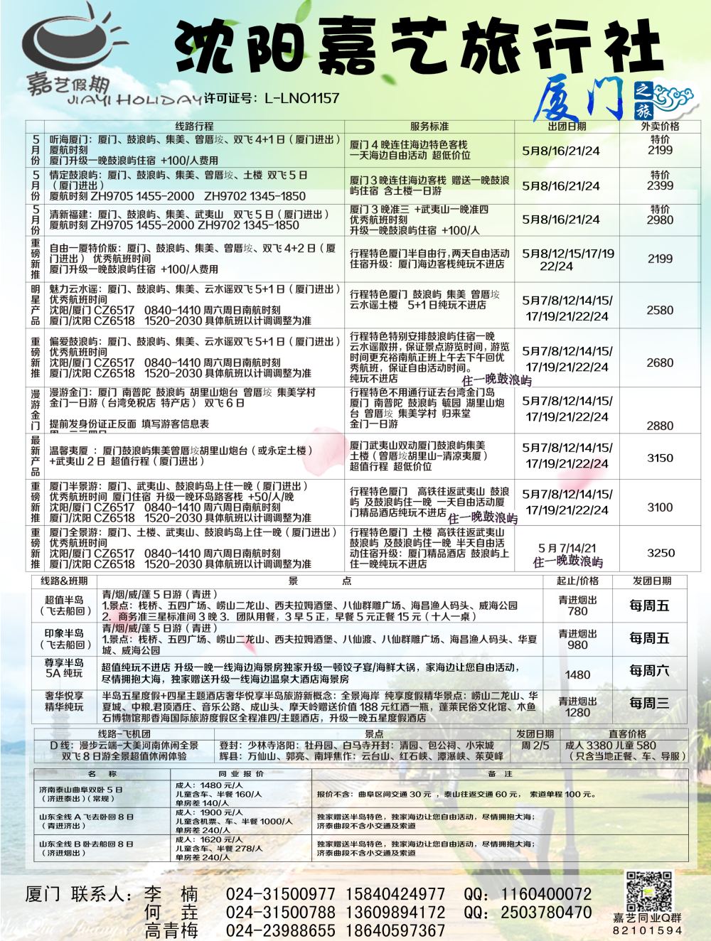 A-黑06嘉艺 厦门
