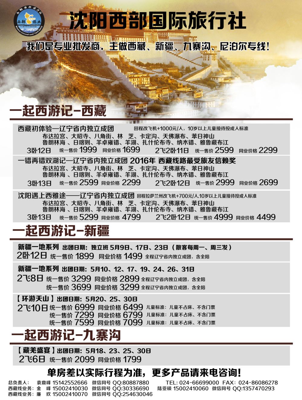 A-黑10西部国旅