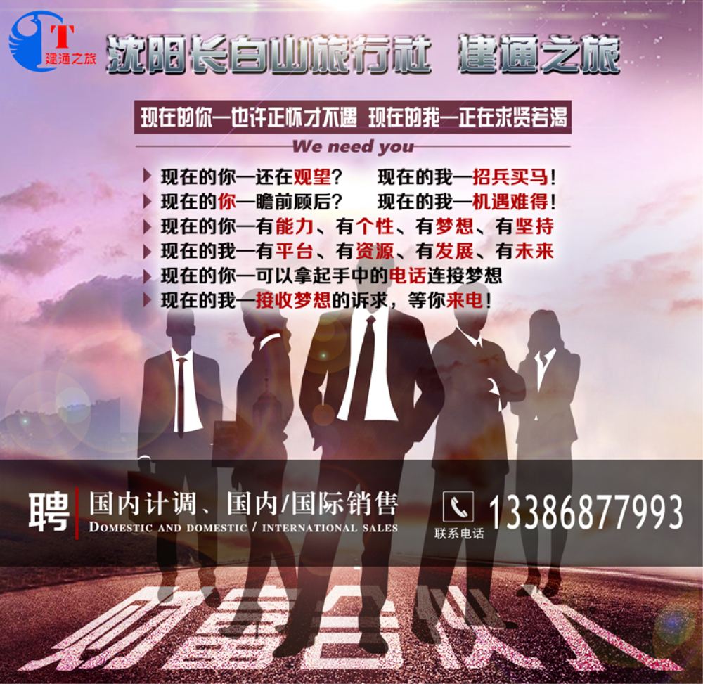 A-彩封面建通招聘