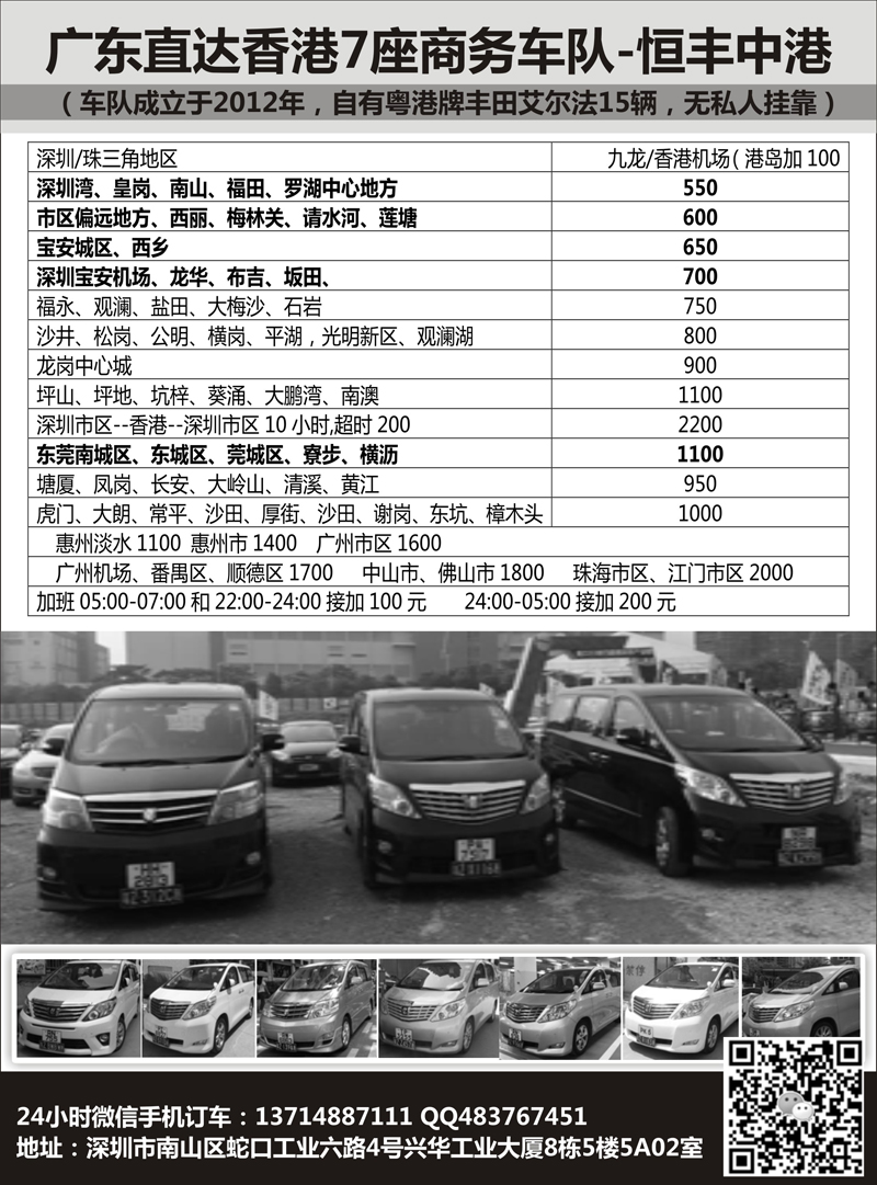 A-黑36莎622期 恒丰中港车队-（粤港两地牌商务车）