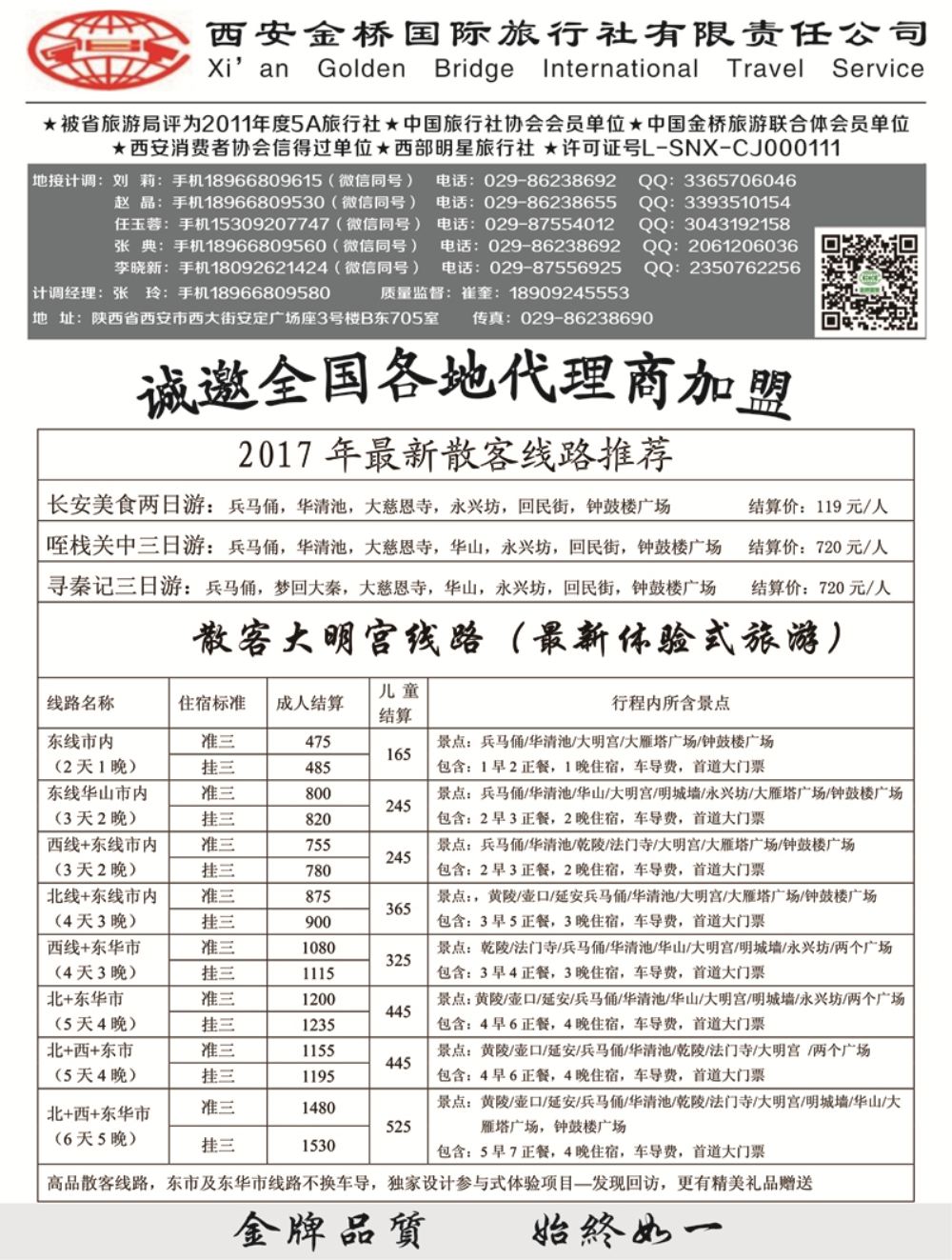 A-黑24西安金桥一手地接1