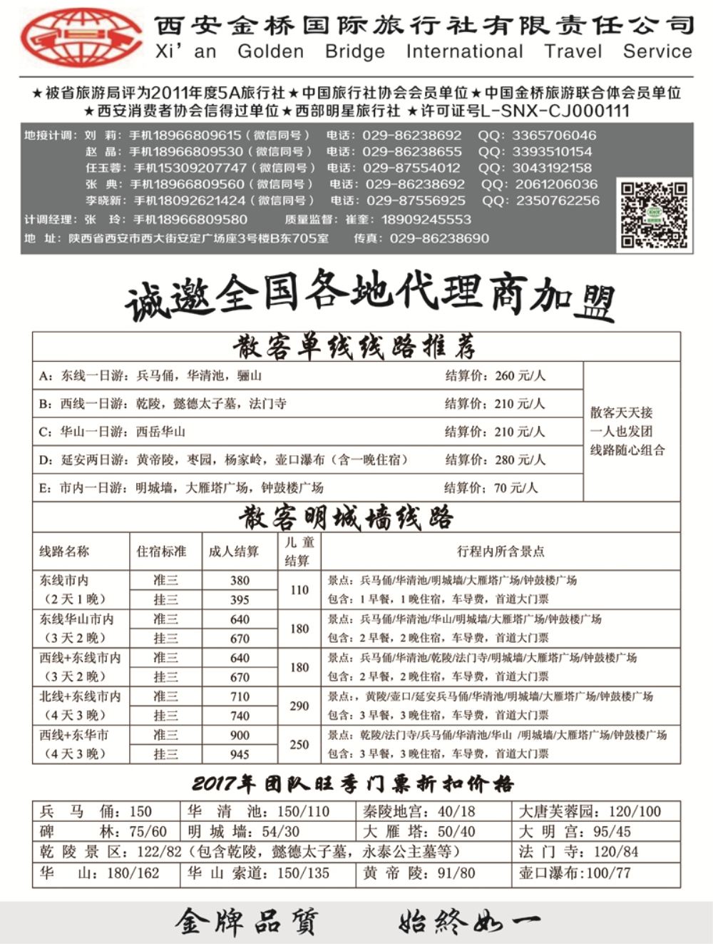 A-黑25西安金桥一手地接2