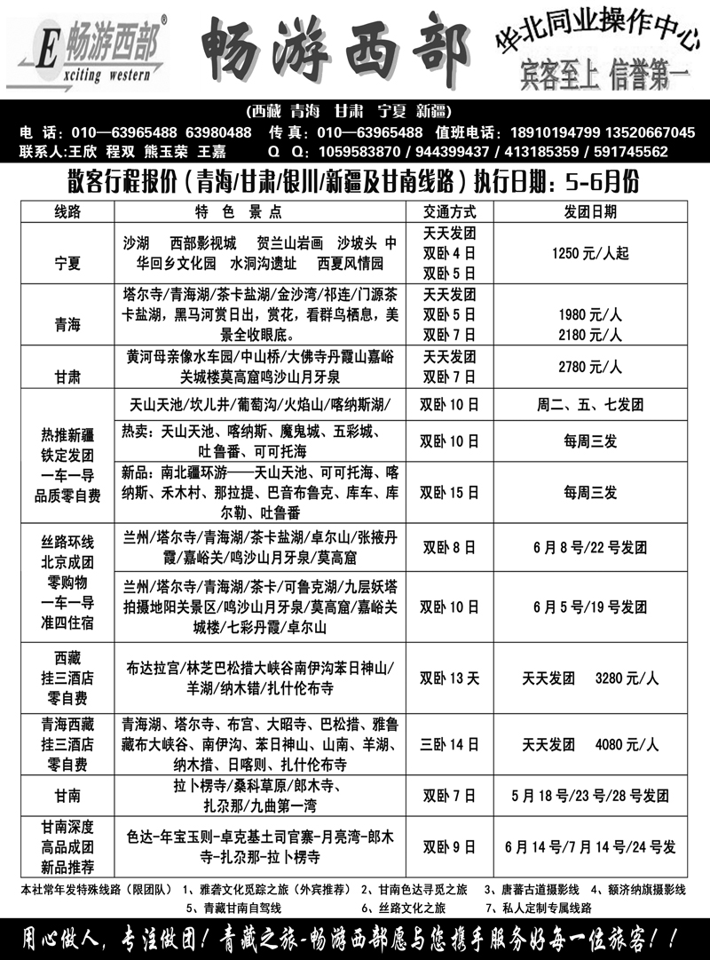 A-黑35畅游西部-西北专线