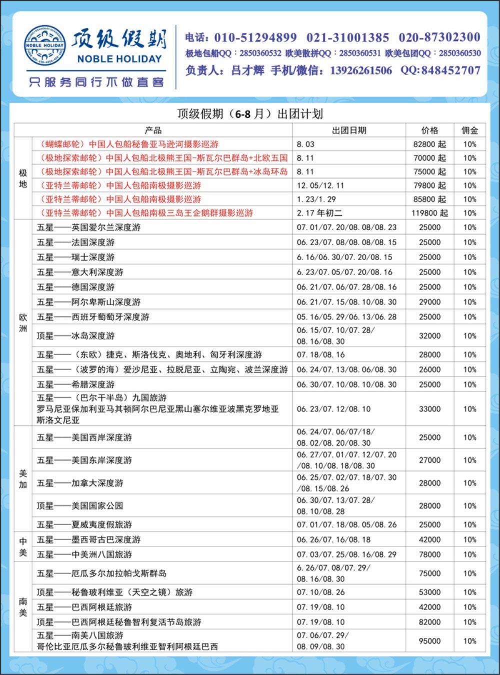 A-彩3顶级假期-南极包船