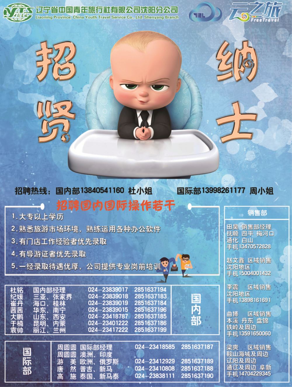 A-彩1 云之旅招聘信息－彩一
