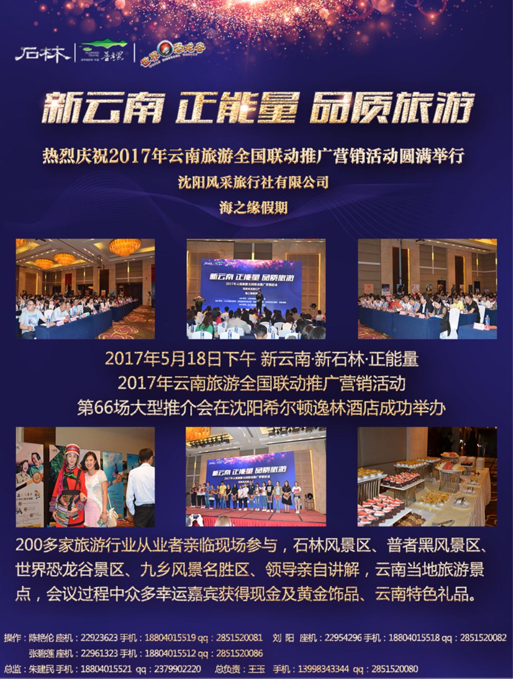 A-彩2 2017年风采旅行社海之缘假期云南推广活动圆满举行