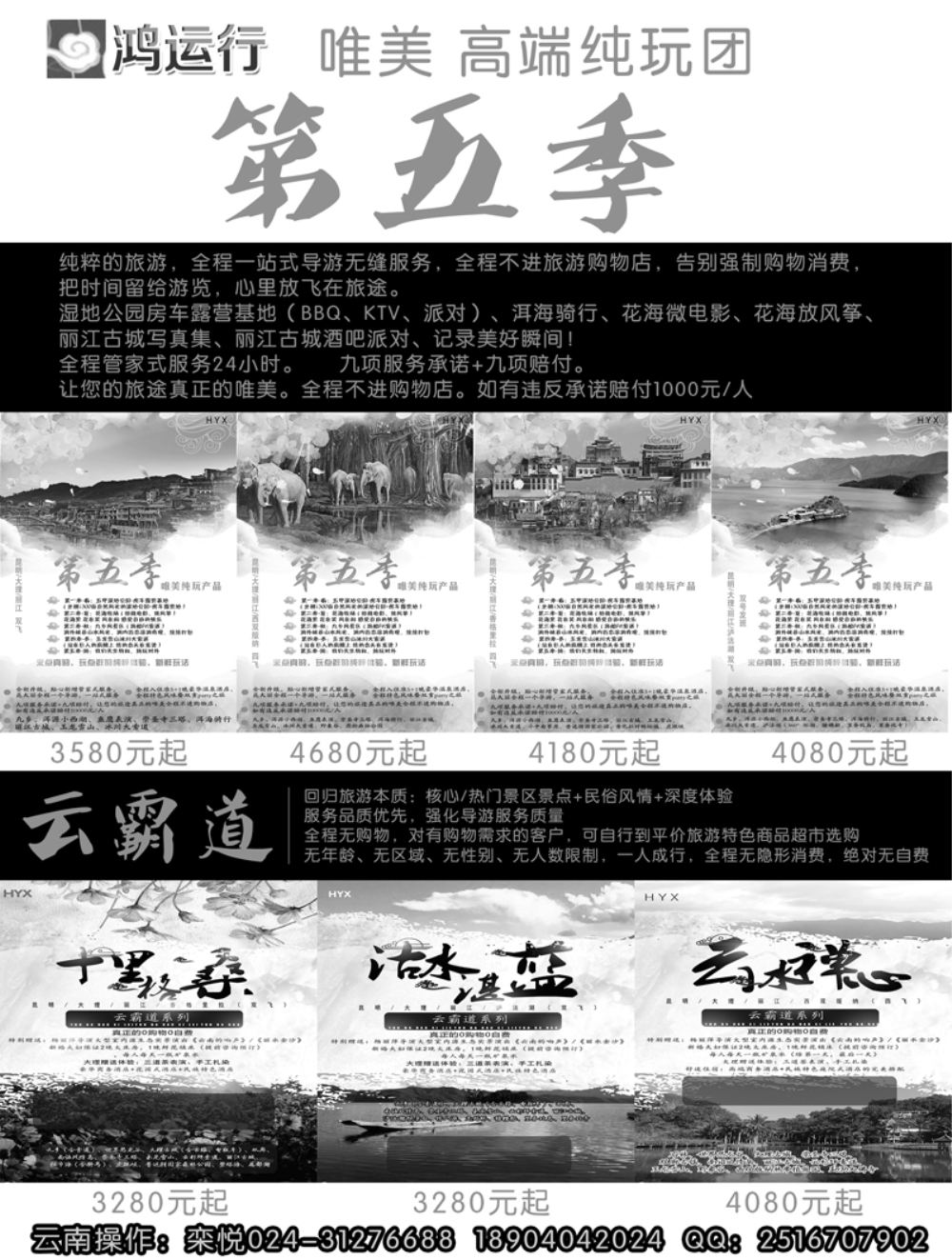A-黑14鸿运行2