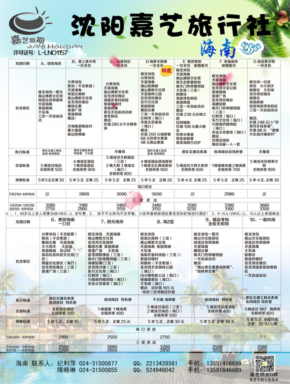 A-黑3嘉艺 2海南