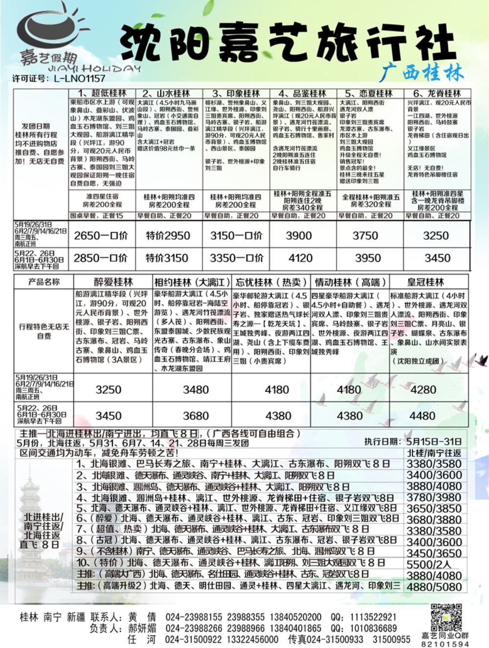A-黑4嘉艺 南宁