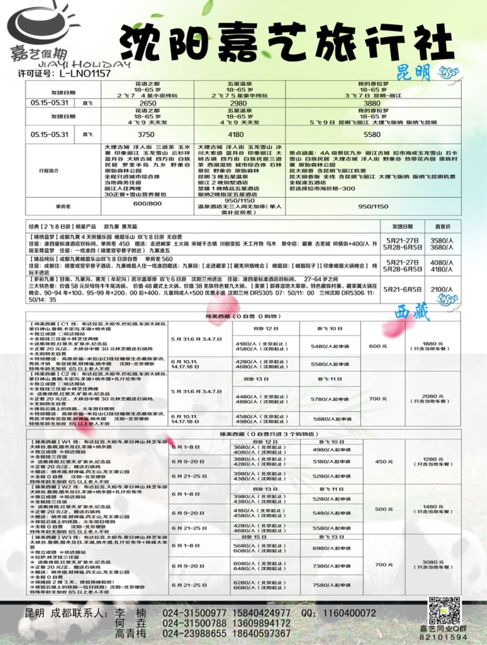 A-黑6嘉艺 昆明 成都