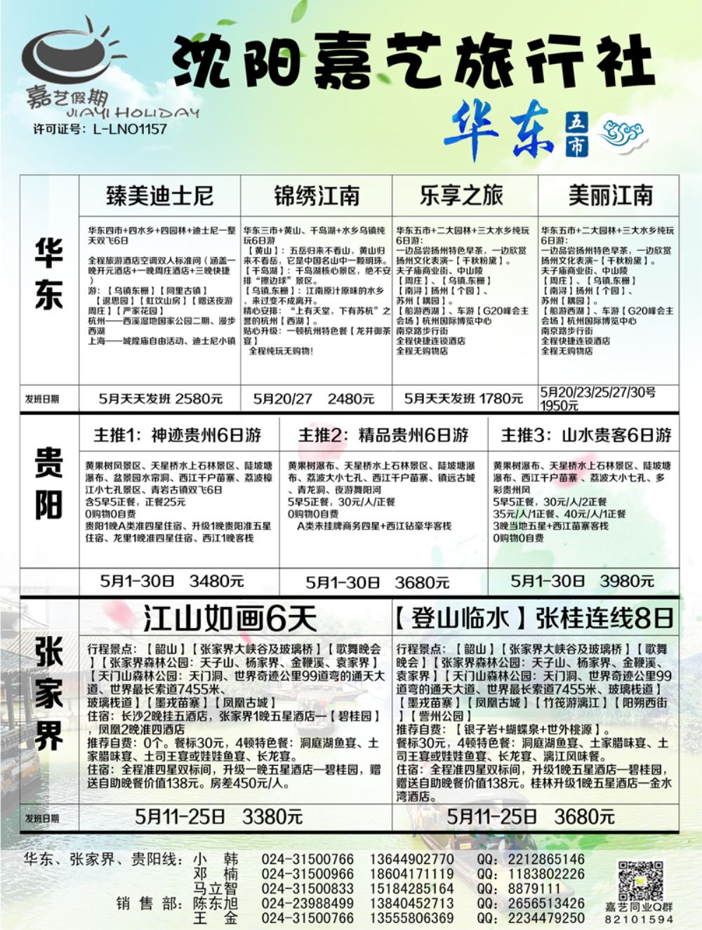 A-黑7嘉艺 华东