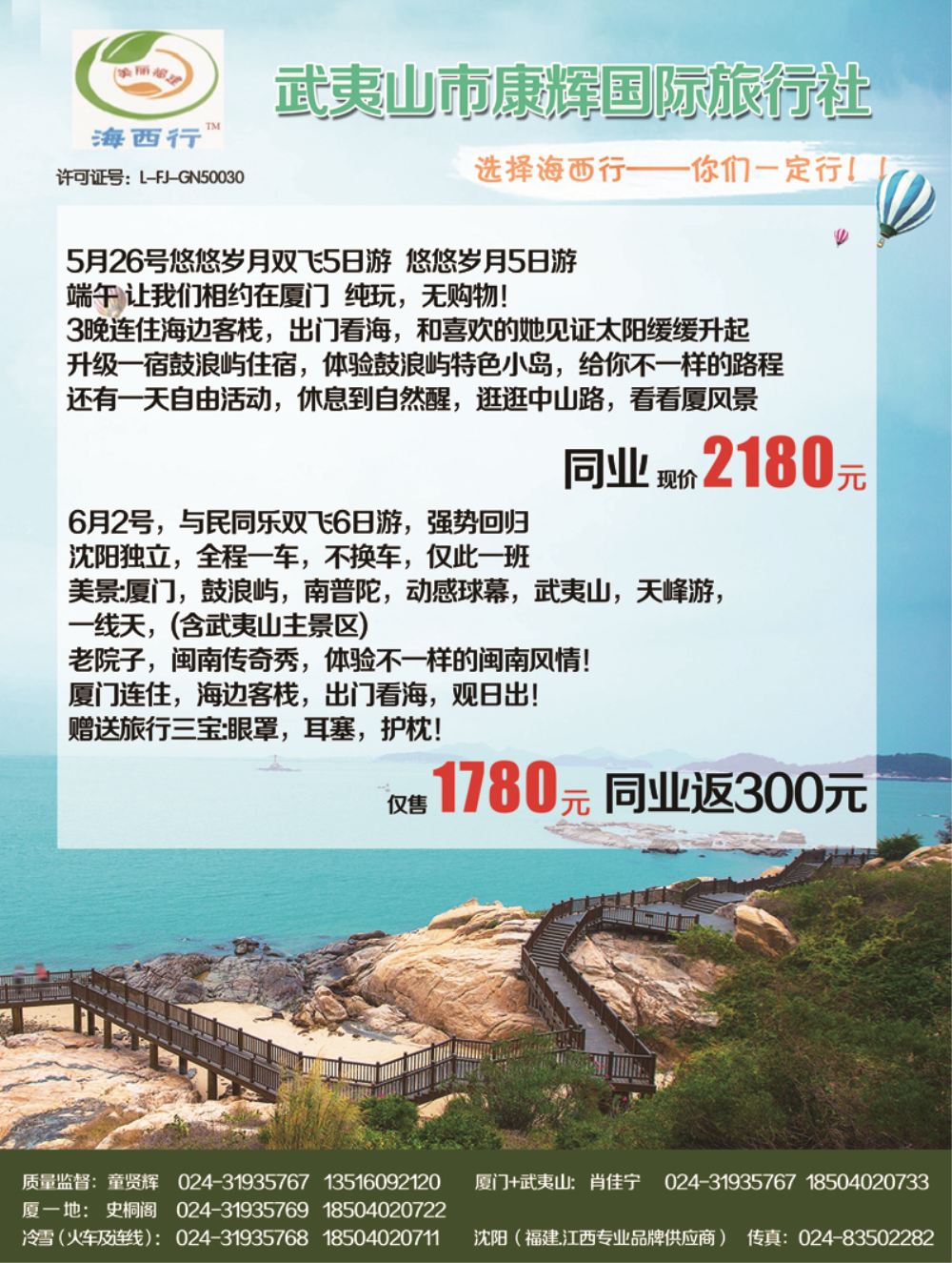 A-黑9海西行2