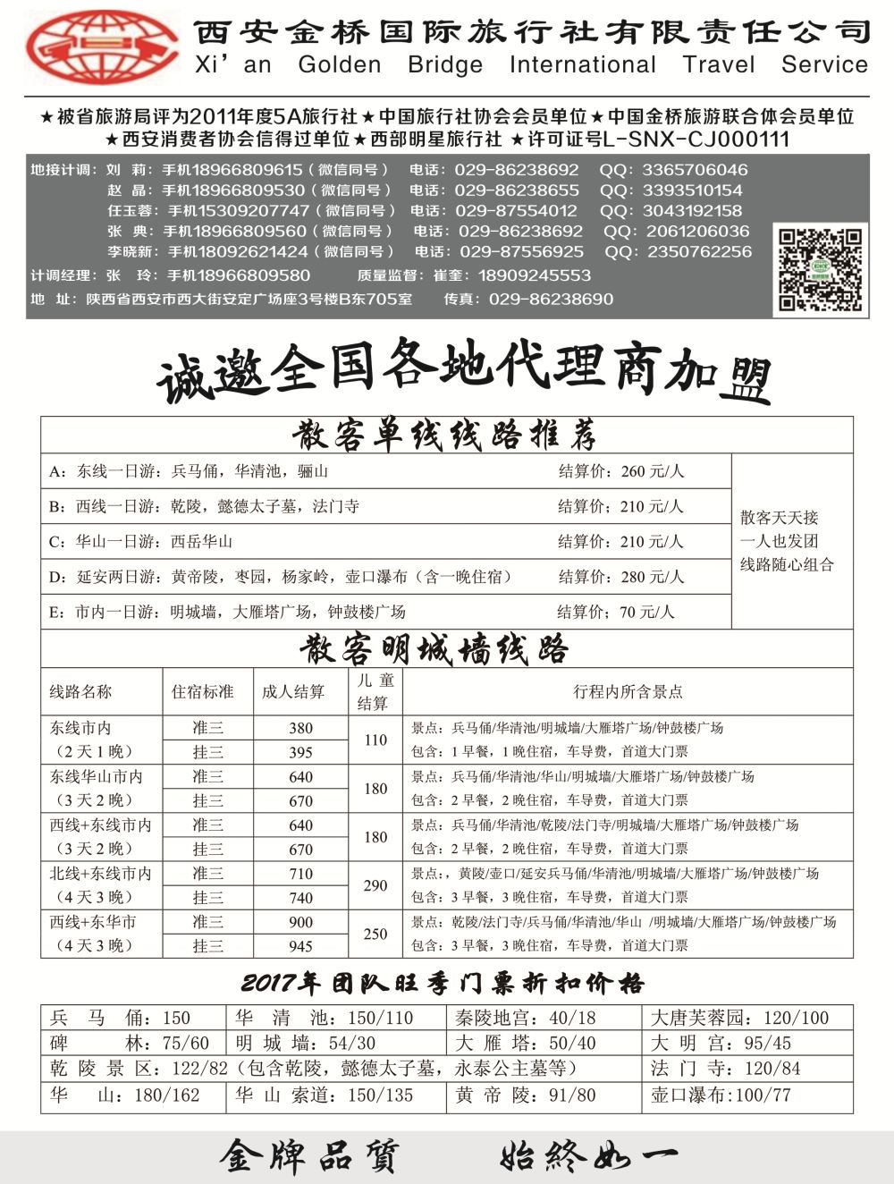 A-黑29西安金桥一手地接2