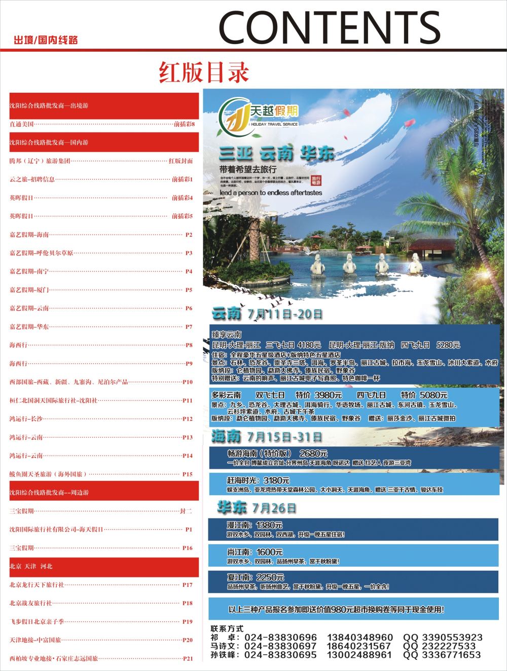 A-彩02红目录