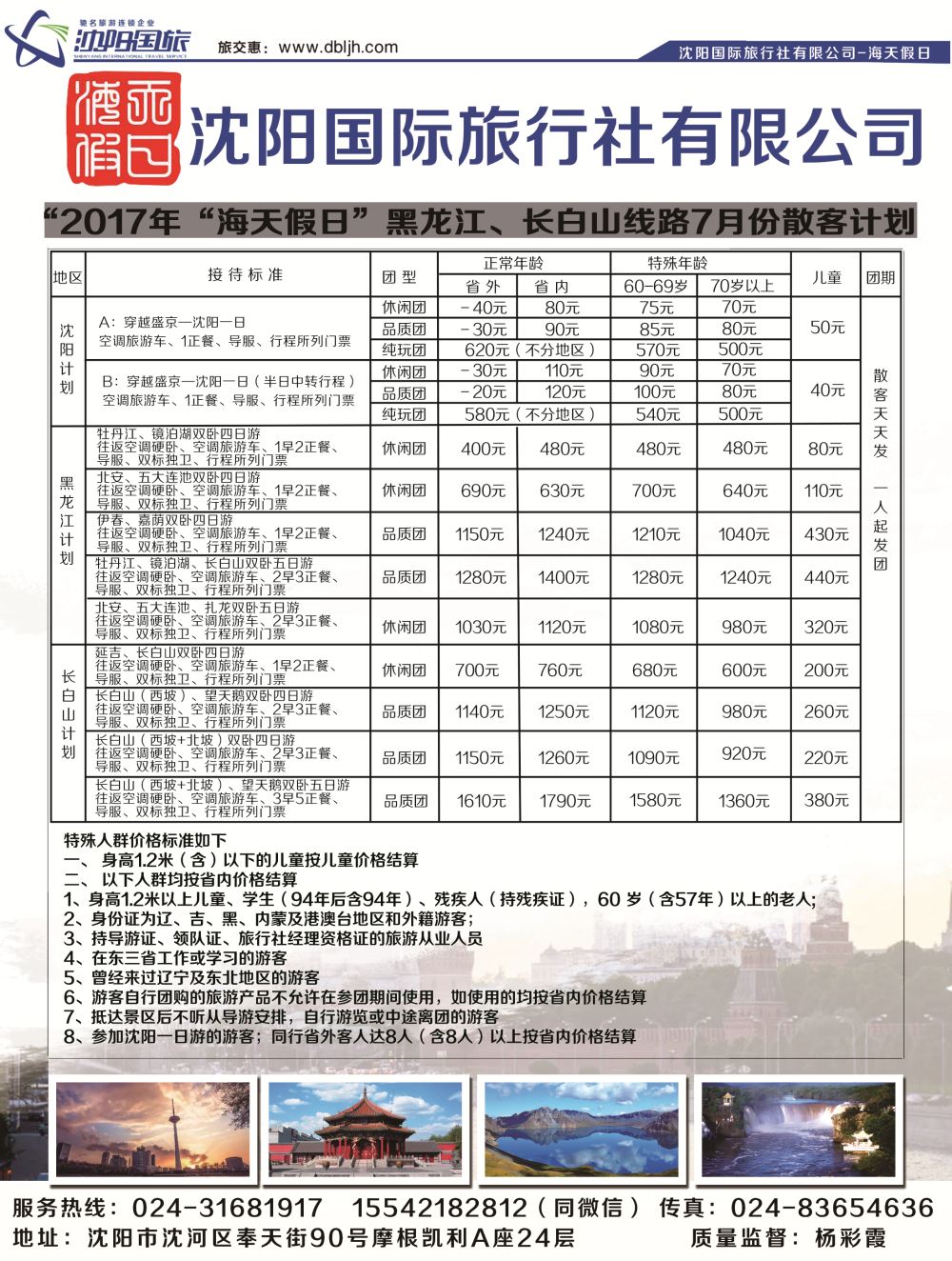A-黑01海天假日