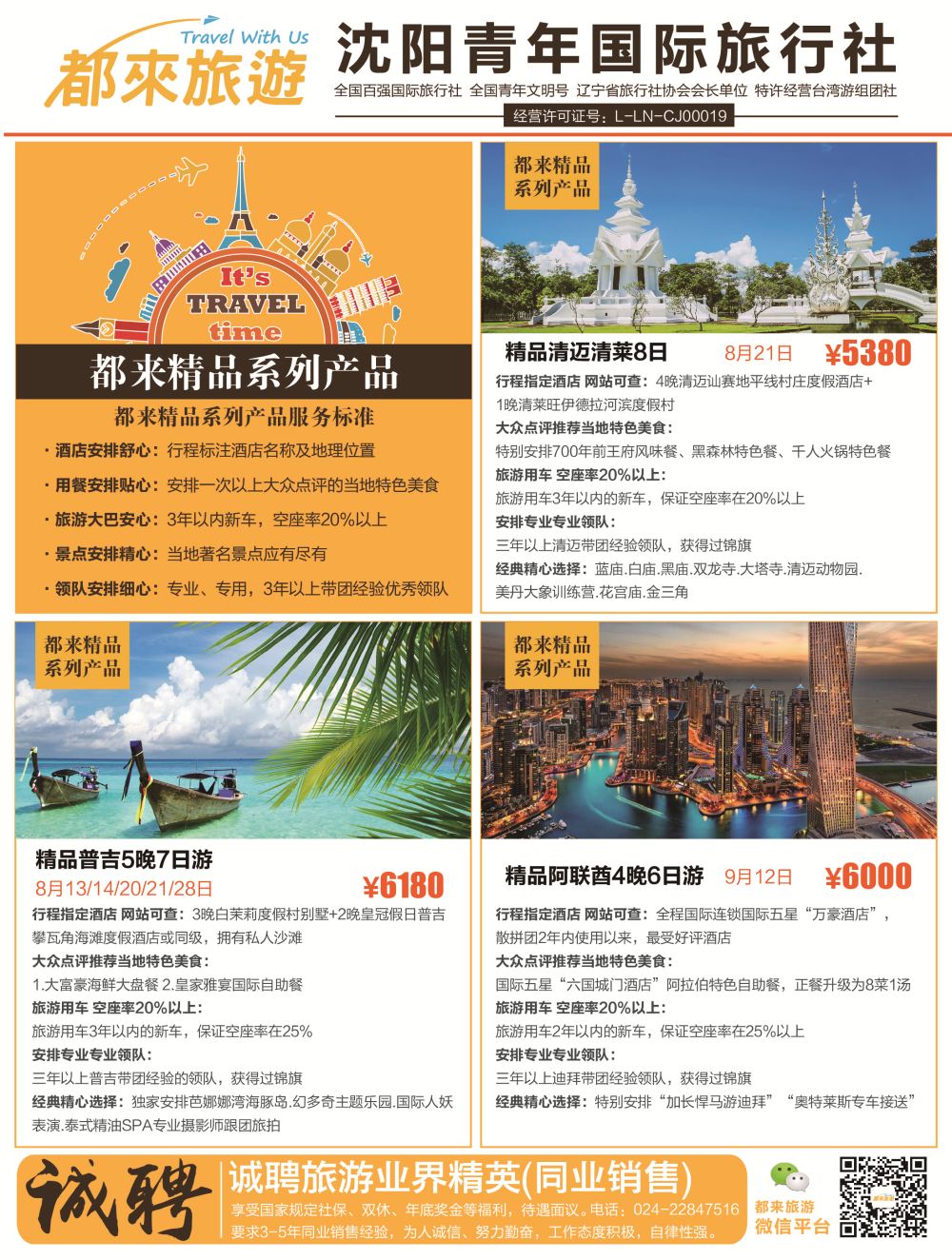 B-彩01都来旅游（鑫鑫假期）彩一
