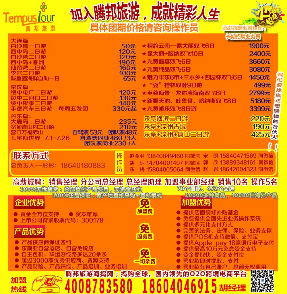 A-腾邦旅游封面