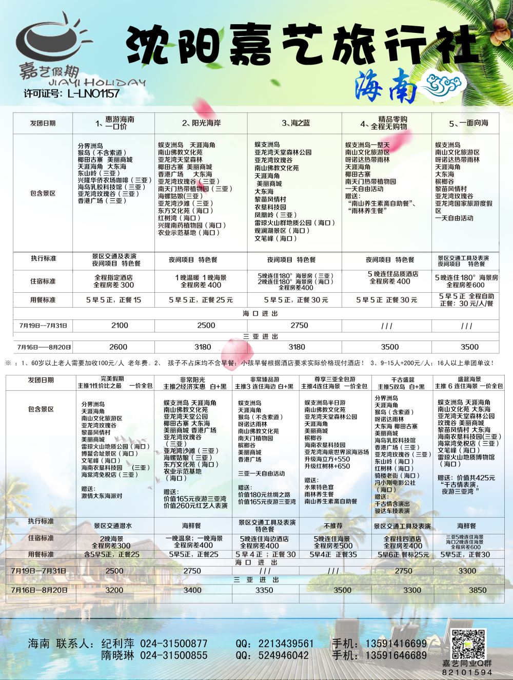 A-黑02嘉艺 1海南(1)