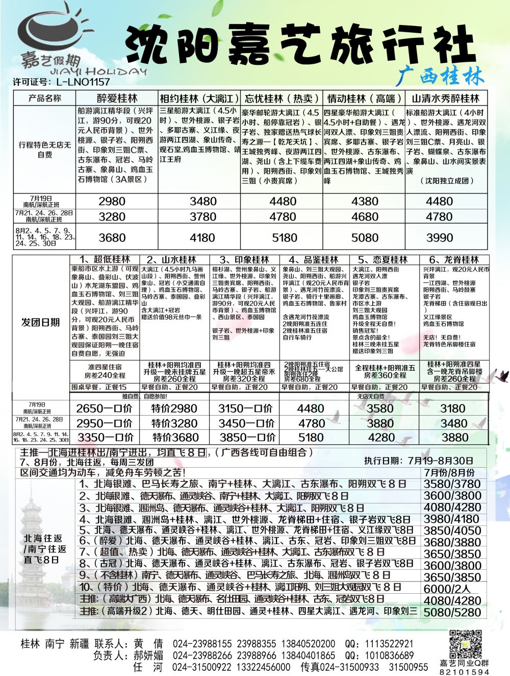 A-黑05嘉艺 南宁