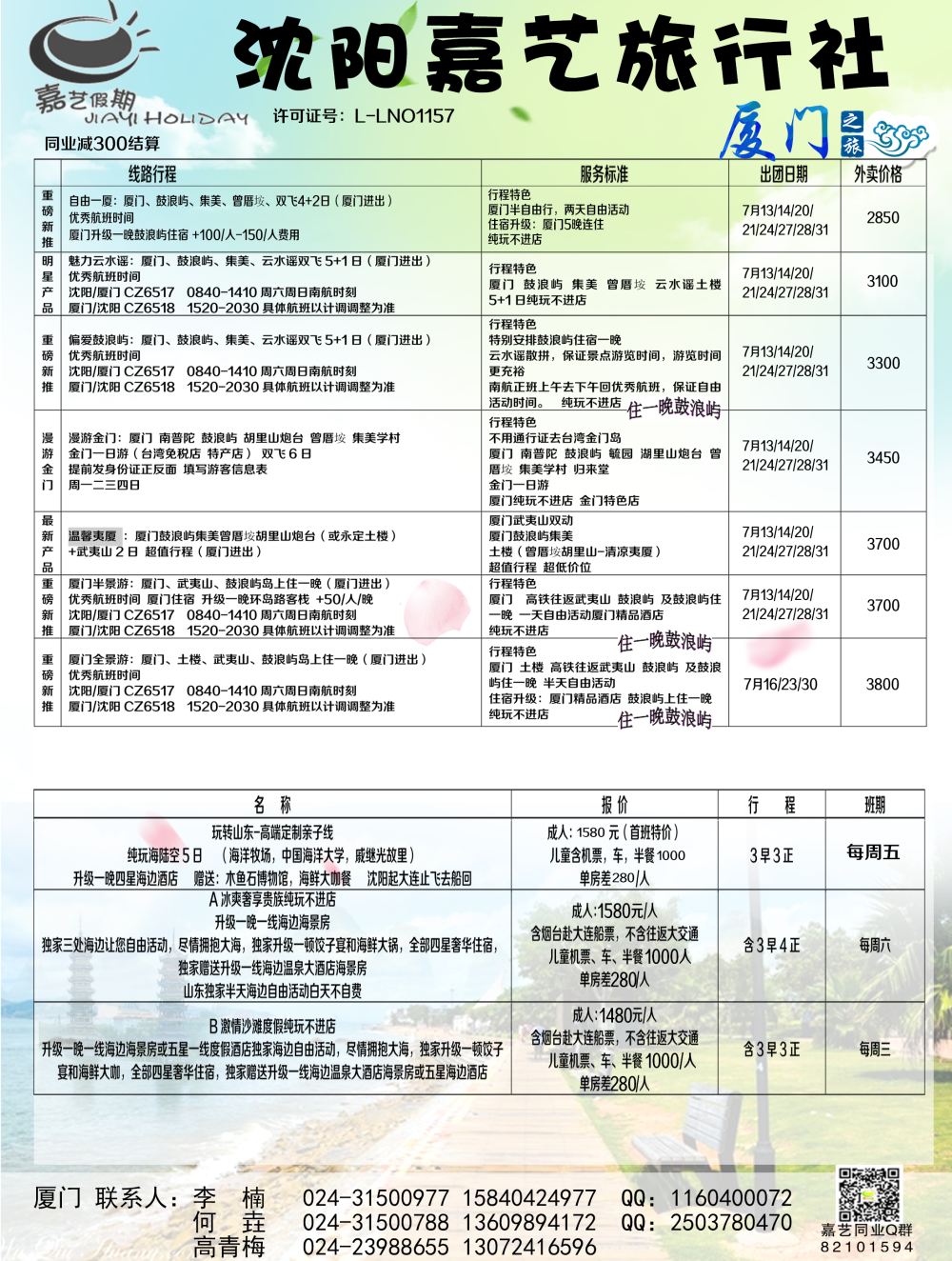 A-黑06嘉艺 厦门(2)