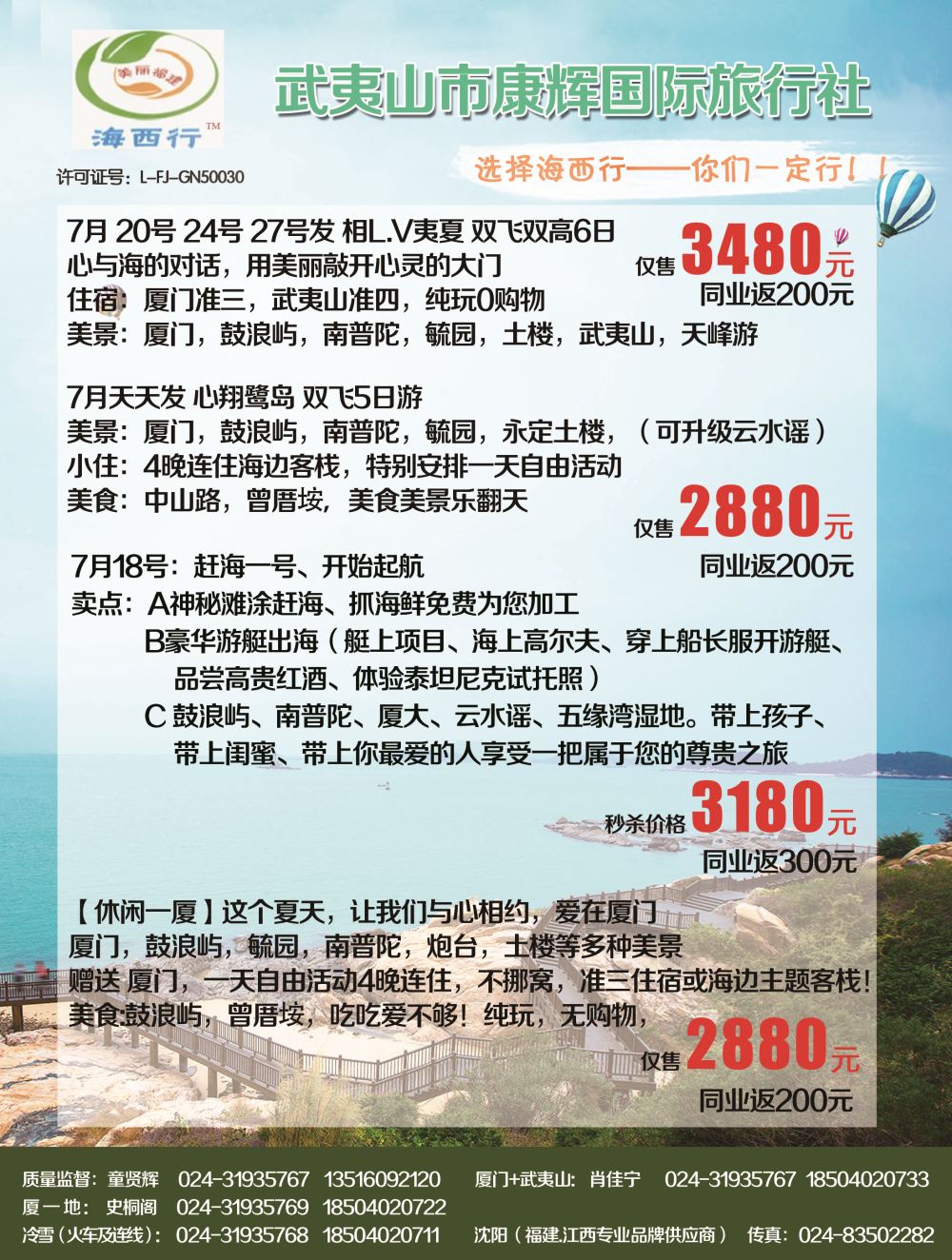 A-黑09海西行2