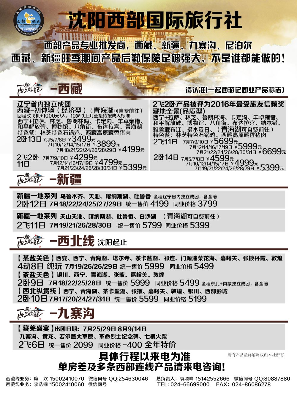 A-黑10西部国旅