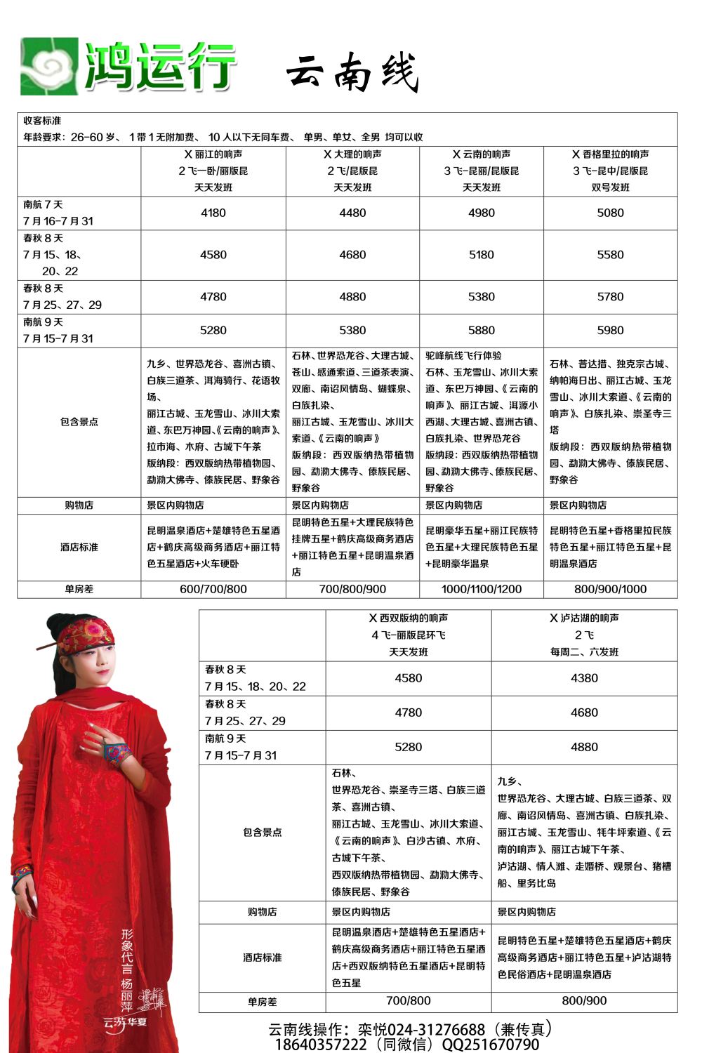 A-黑13鸿运行云南1