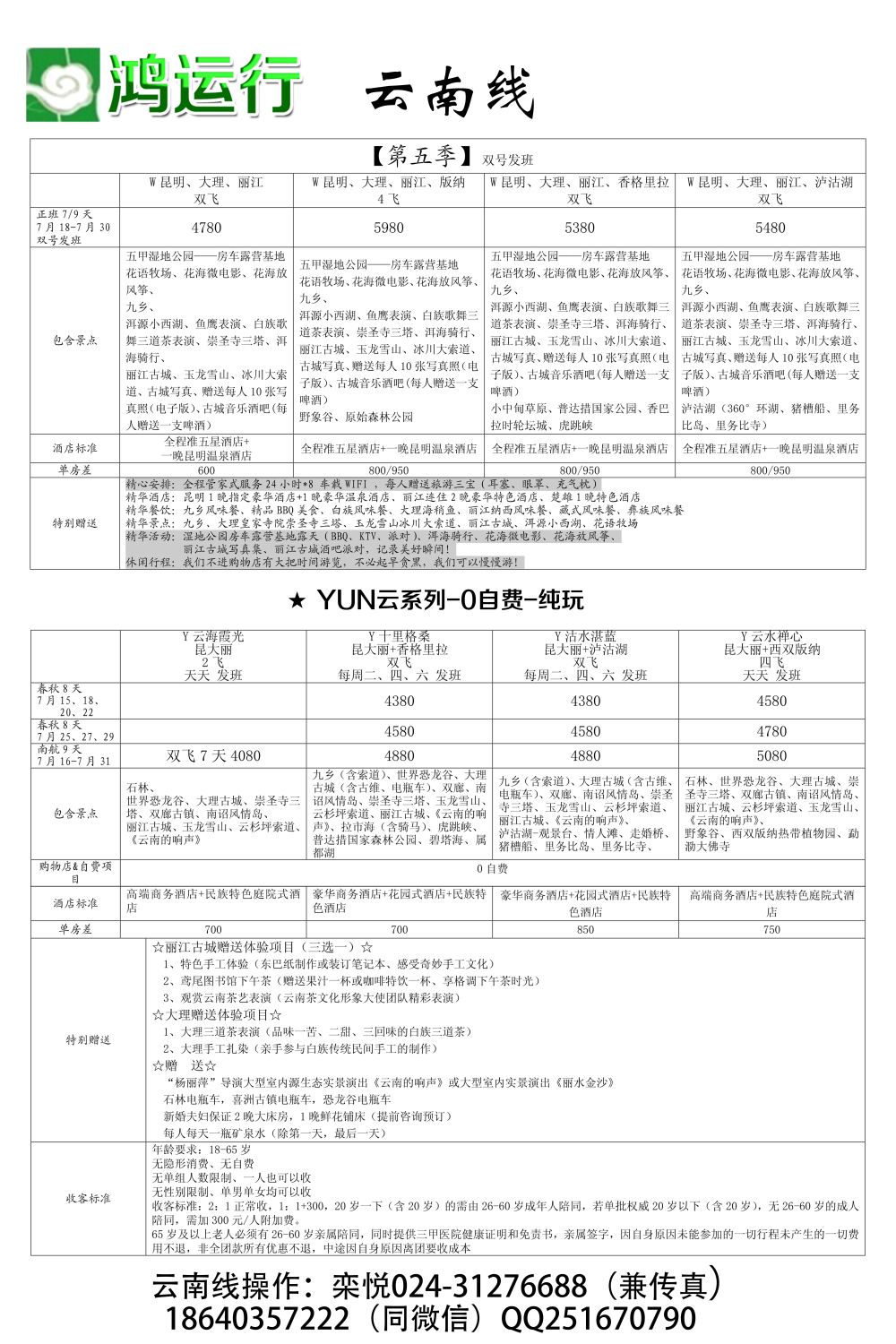 A-黑14鸿运行云南2