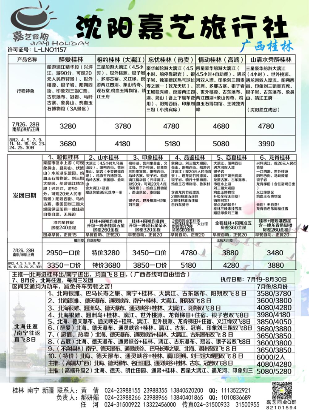 A-黑04嘉艺 南宁