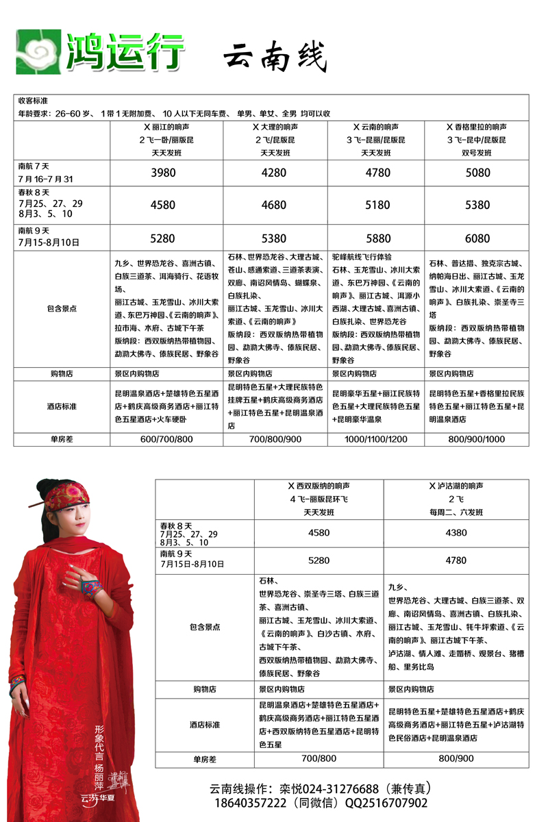 A-黑13鸿运行云南1