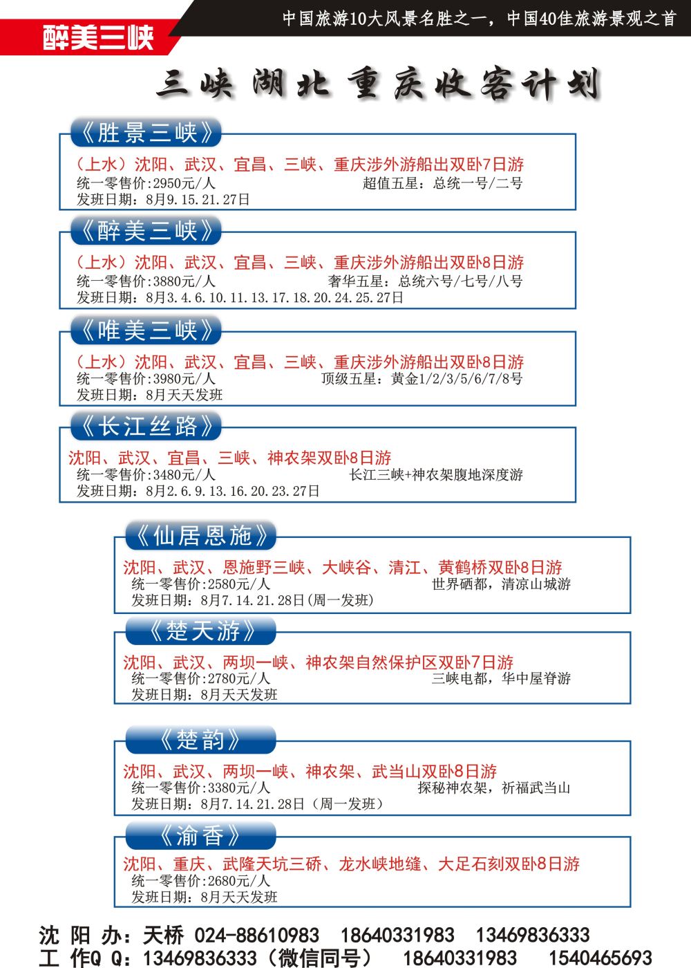 A-黑22游轮汇