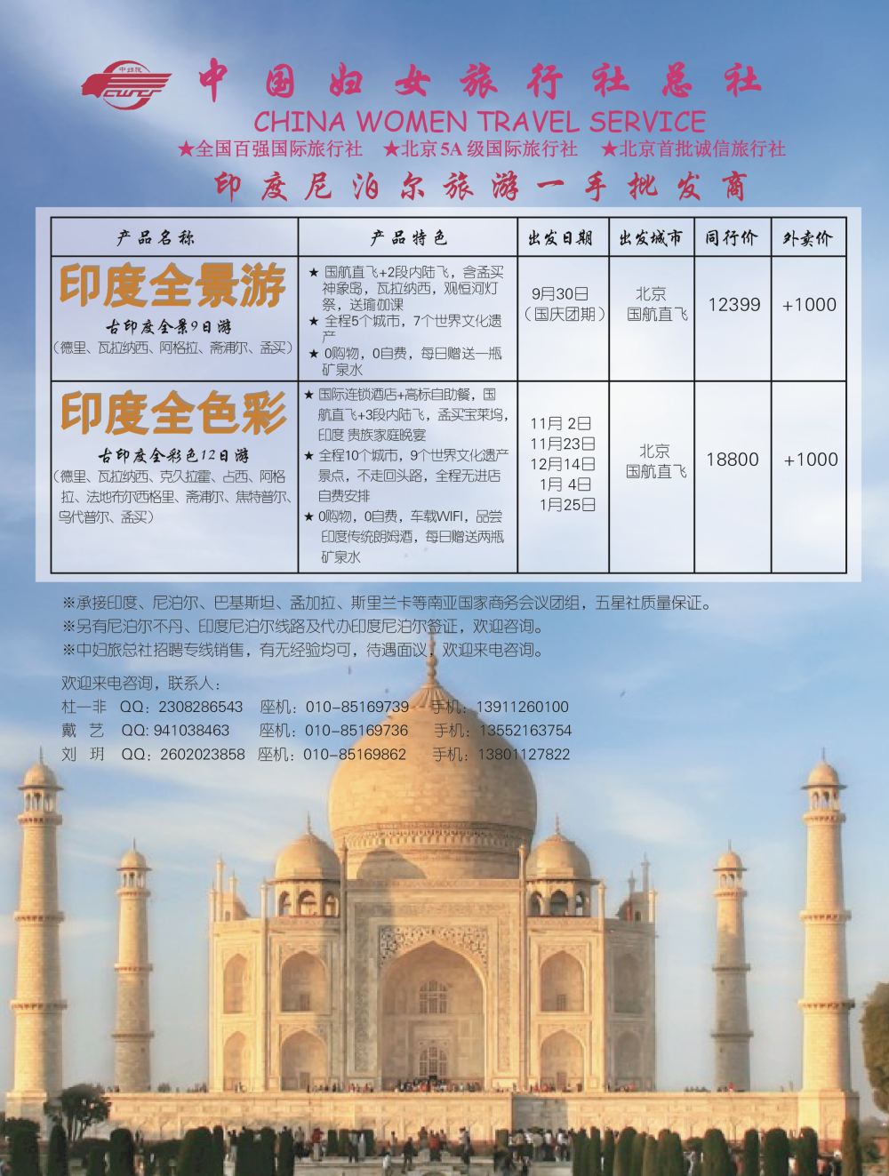 B-黑09中国妇女旅行社-01
