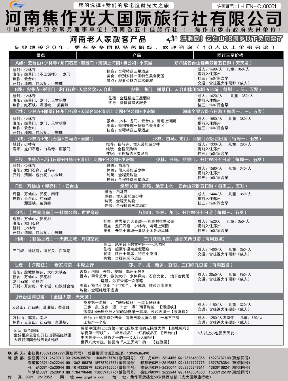A-黑31河南光大