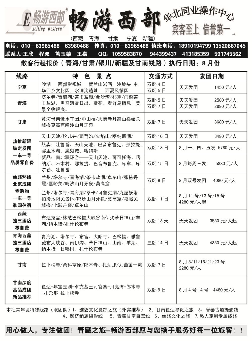 A-黑35畅游西部-西北专线