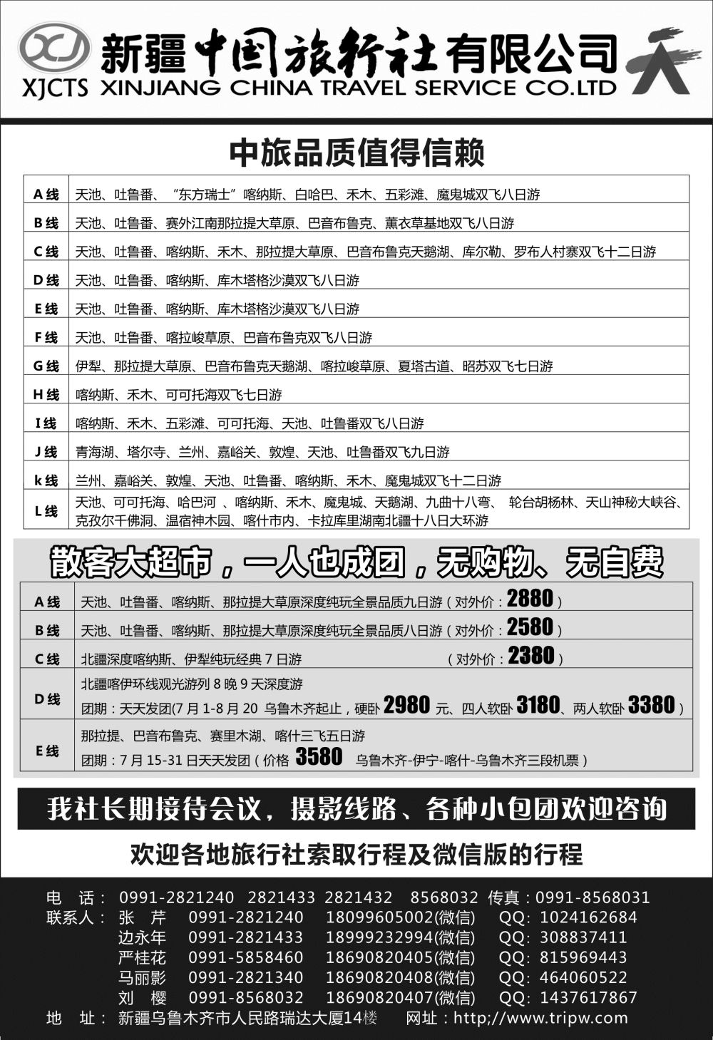 A-黑36 新疆中国旅行社