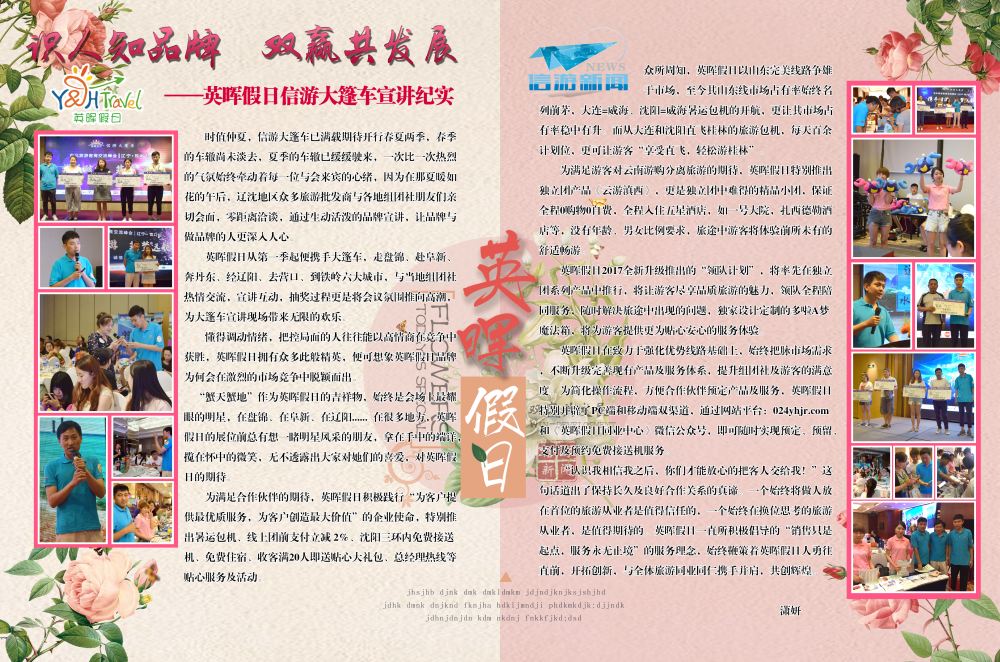 B-彩12.13彩英晖新闻